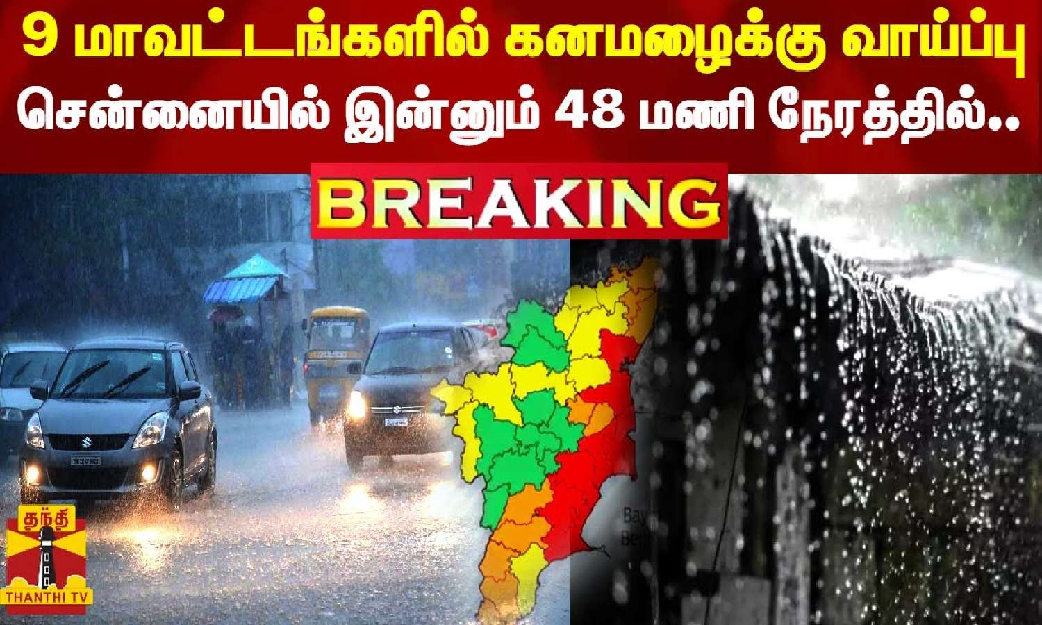 Chance of heavy rain in 9 districts