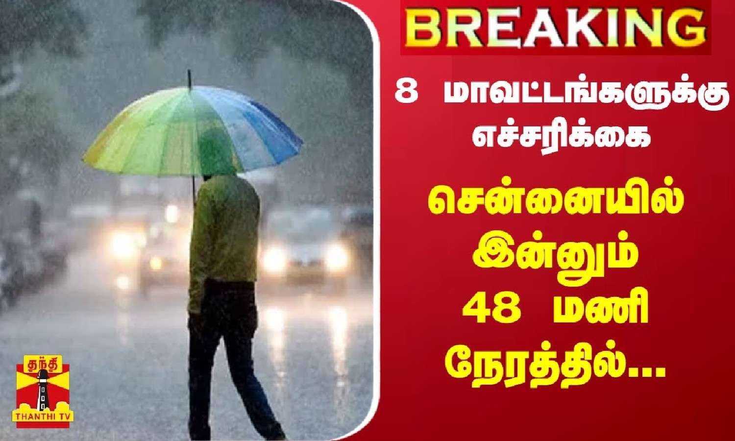 Tamil Nadu Rain: National Disaster Response Force rushed to 8 districts