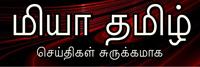 Miatamil Breaking News Tamilnadu